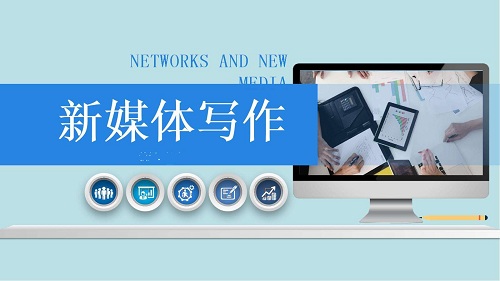 新媒体运营需要很好的写作能力吗