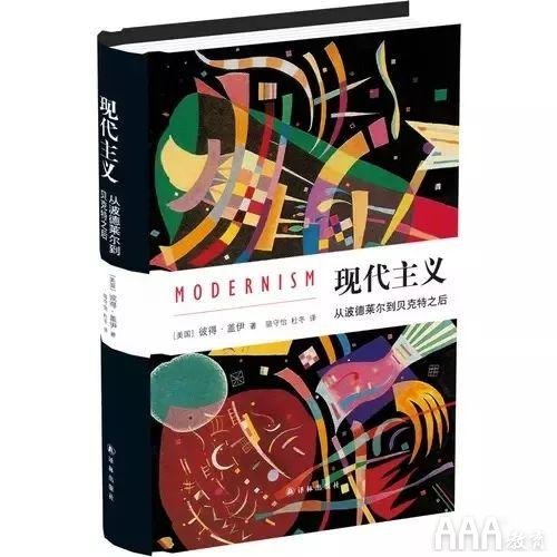 现代主义