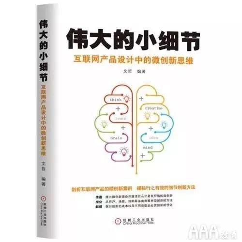 伟大的小细节