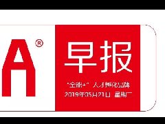AAA早报-20190729